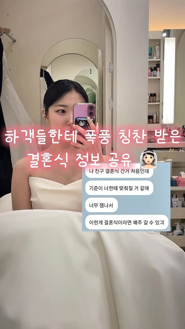 yeonddle 게시물 이미지: 하객들이 더 좋아해주셨던 저의 결혼식 ..🥹👰🏻🤍
많이 궁금해하셨던 정보들 싹 다...