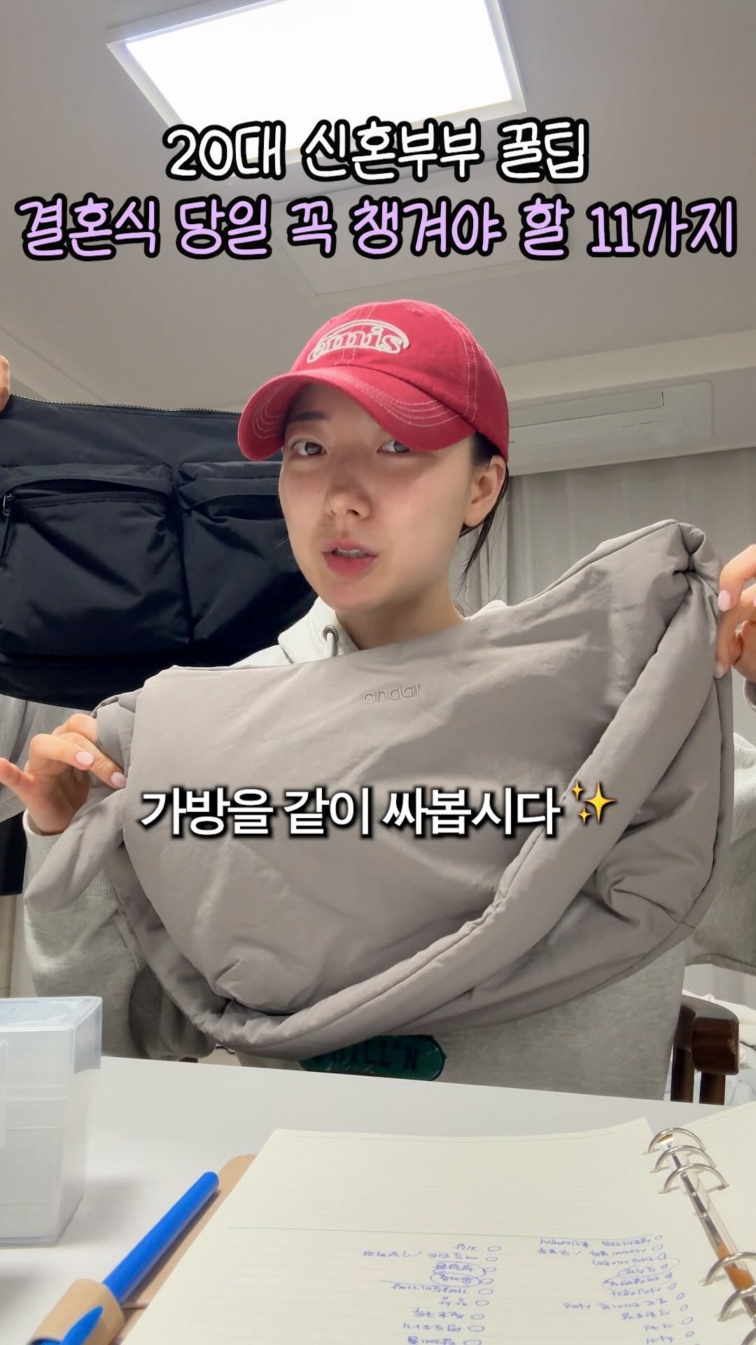 yeonddle 게시물 이미지: 결혼식 전날 짐싸기 👰🏻 
필수템들이니 꼭 기억하세요🫶🏻✨

#신혼 #결혼 #결혼식...