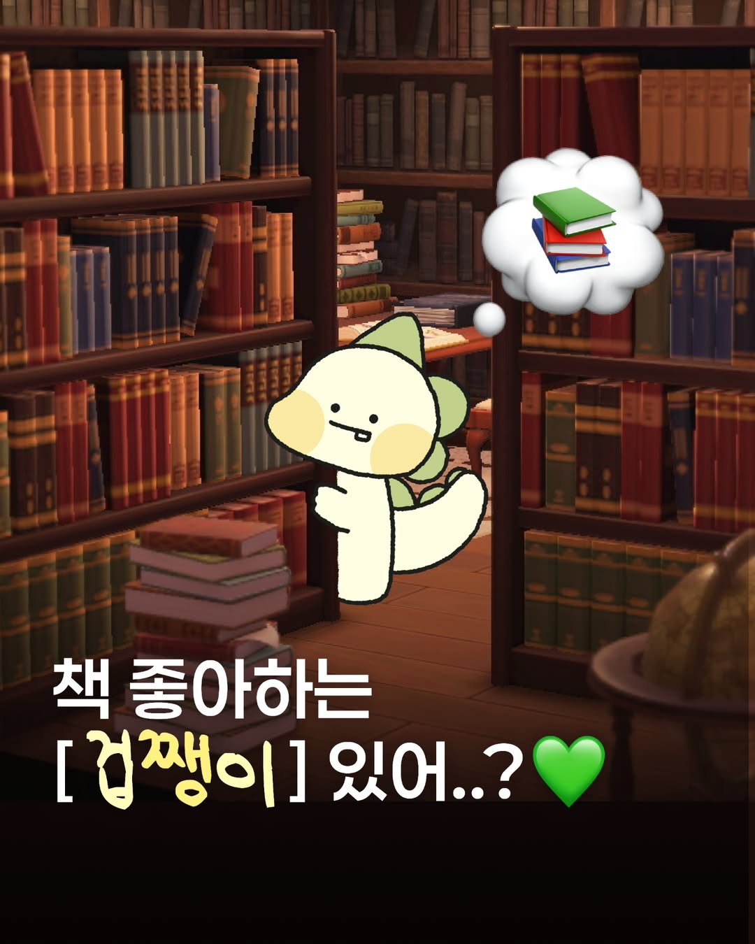 Photo by 연두 | 겁쨍이들의 책방지기 📚 on May 08, 2025.