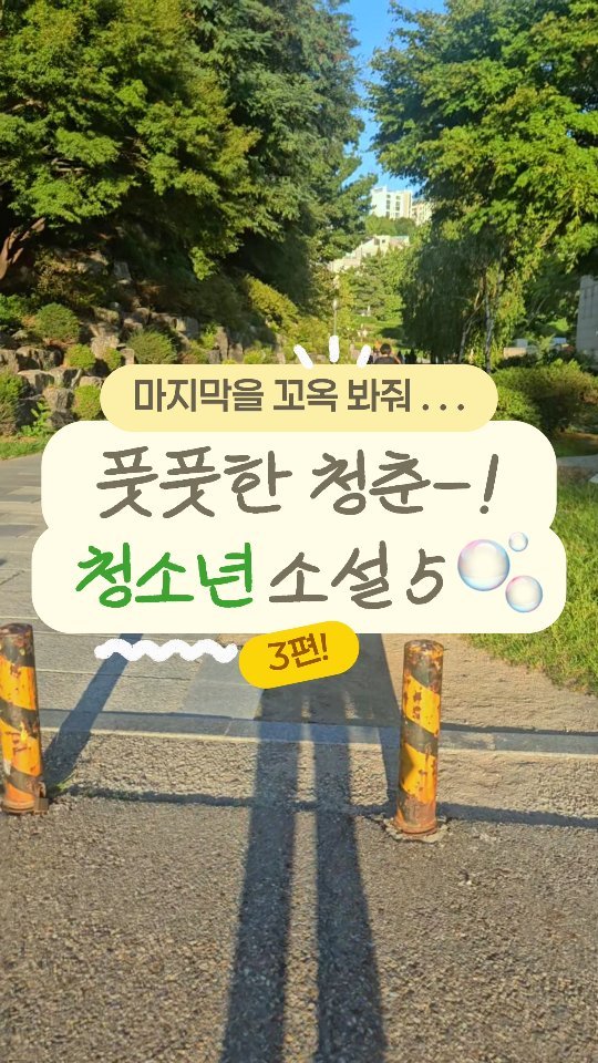 yeondu_book 게시물 이미지: 디엠 폭주 청소년 소설… 딱 5권만 엄선해왔습니다아✨️🫧

근데 이제 6개월 동안...