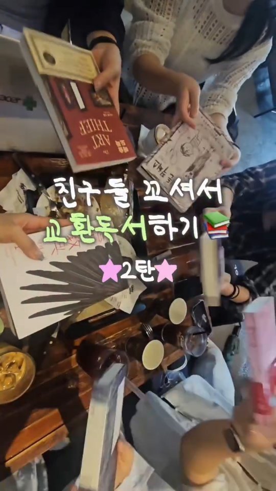 yeondu_book 게시물 이미지: 💁‍♀️: 나랑 교환독서 할래?