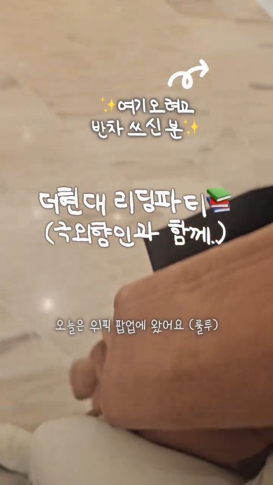 yeondu_book 게시물 이미지: 시끌벅적한(?) 위픽 팝업 후기 📚

(저를 포함한...🙈) 내향인들 속
극강의...