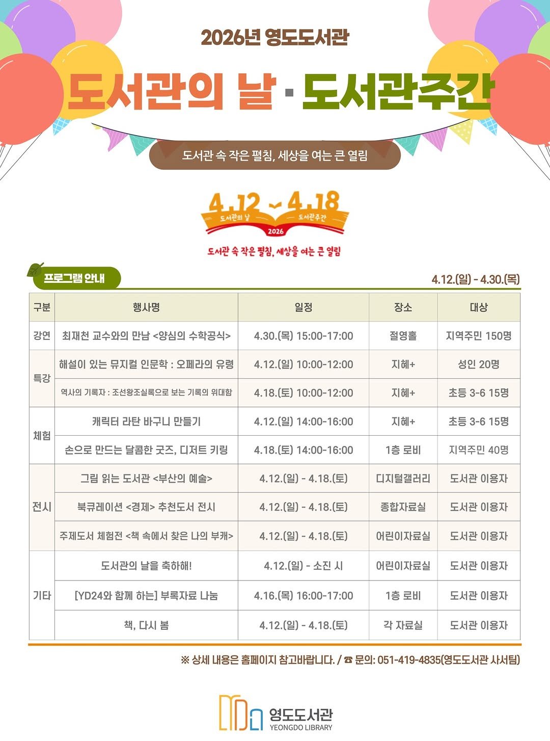 yeongdolibrary 게시물 이미지: 🌸 4월, 영도도서관에서 마음의 온도를 높이세요! 🌸

도서관주간과 도서관의 날을...
