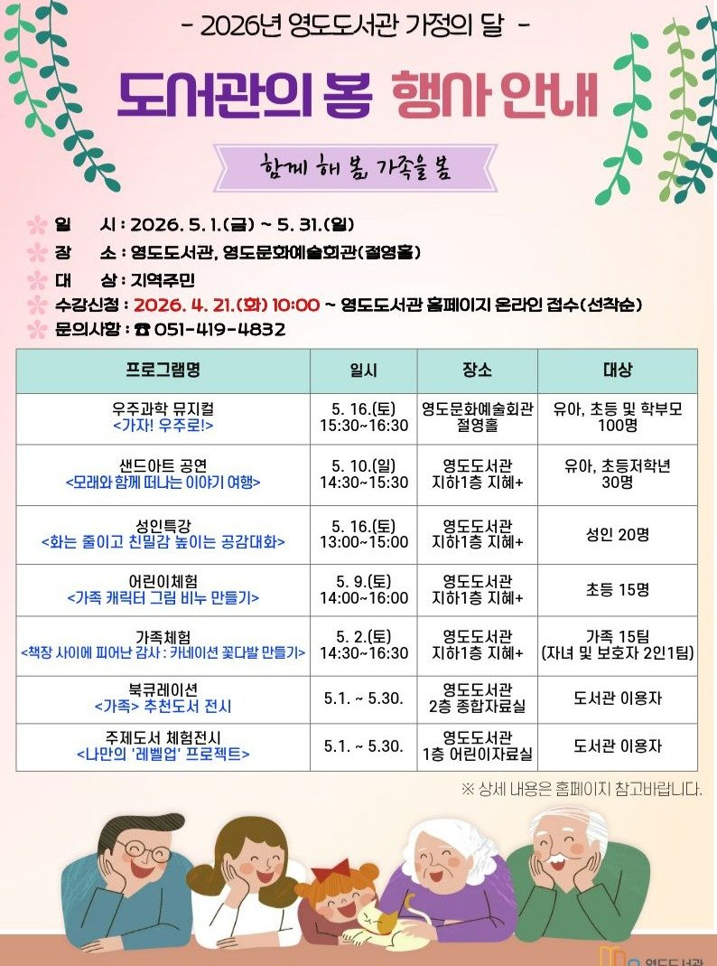 Photo by 영도도서관 on April 06, 2026. May be an image of calendar, poster and text.