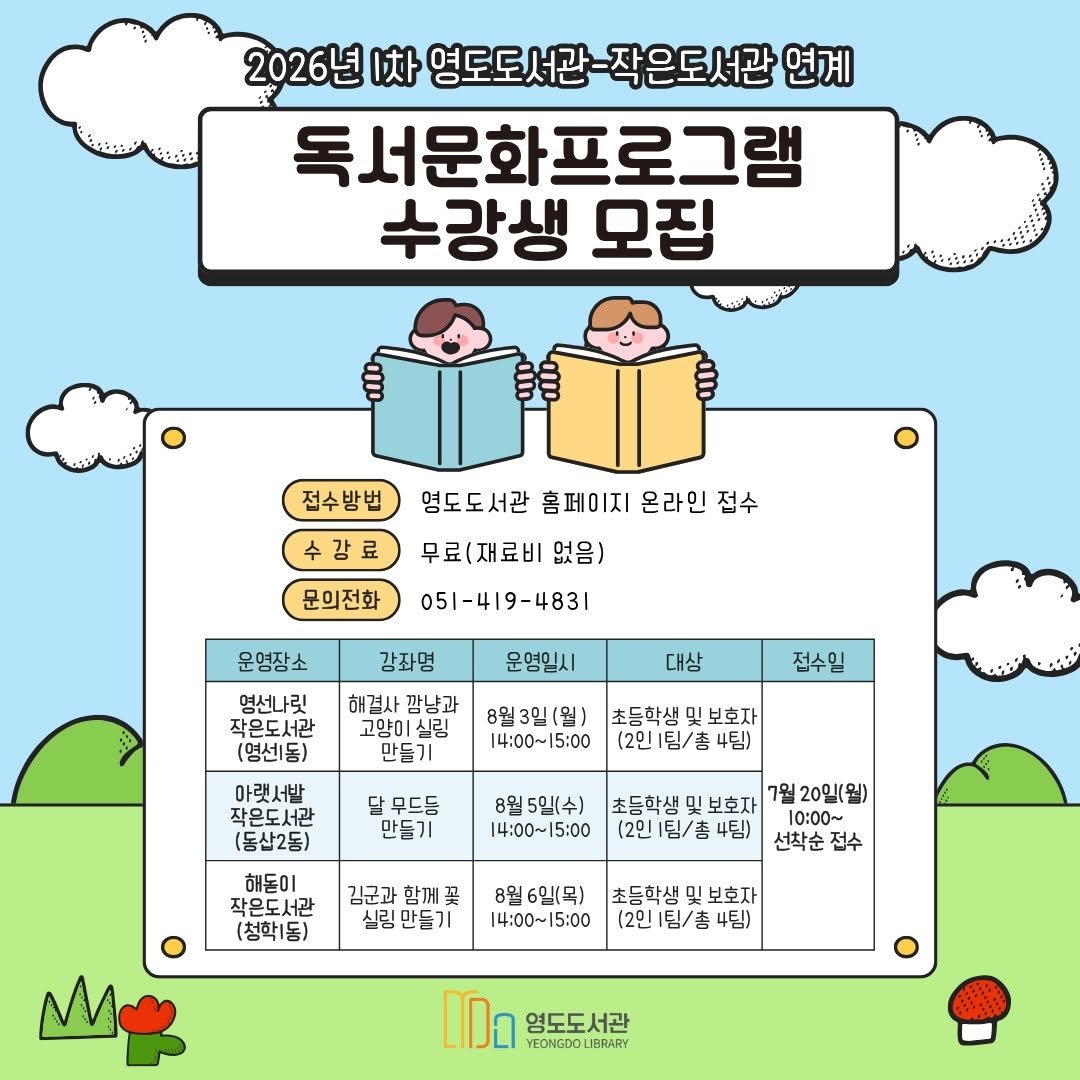 yeongdolibrary 게시물 이미지: 🏠 우리 동네 작은도서관에서 열리는 특별한 만남!

멀리 가지 않아도, 우리 집 앞...