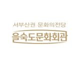 eulsukdosaha_culture 프로필 사진