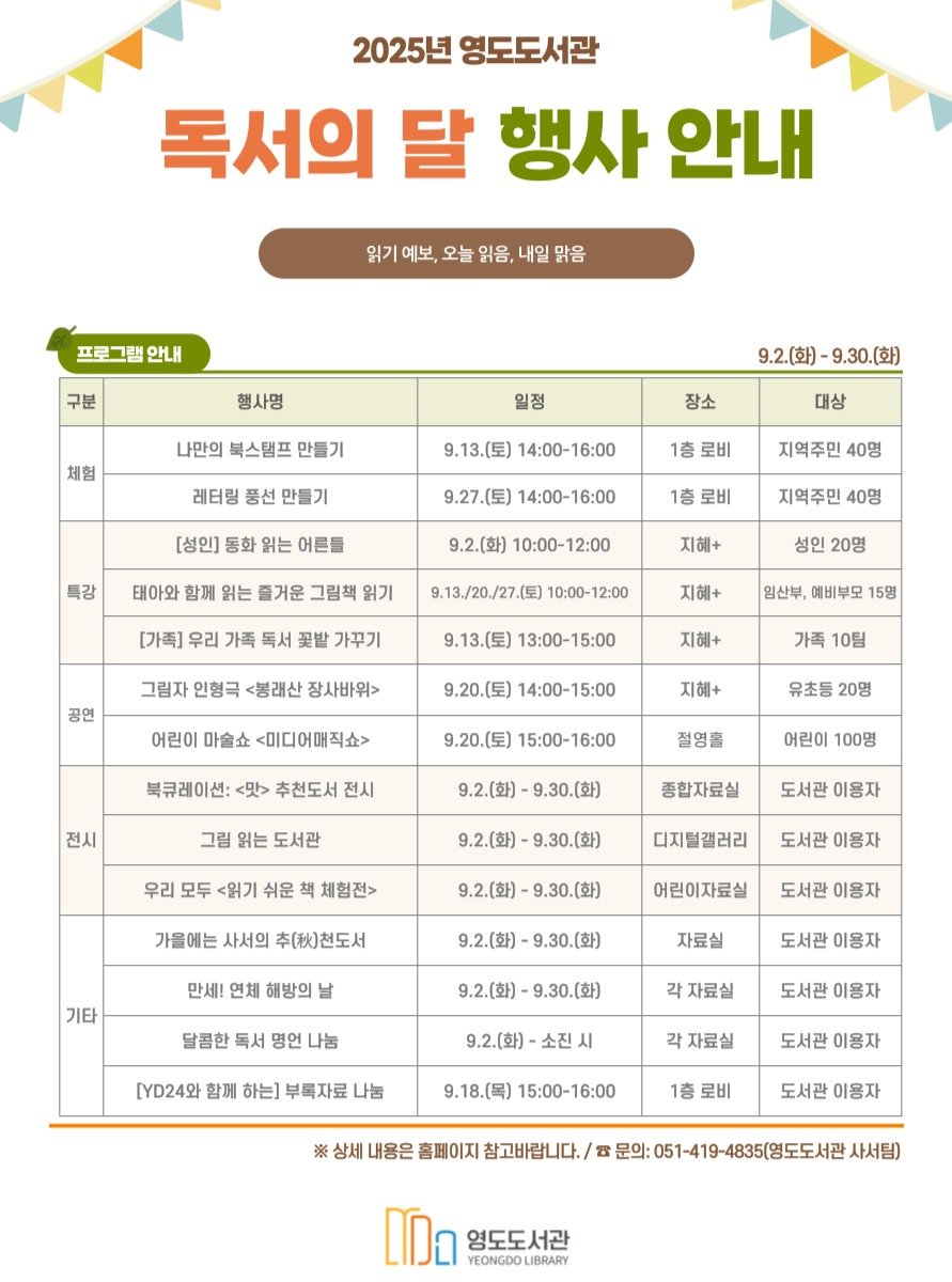 Photo by 영도도서관 on August 13, 2025. May be an image of calendar and text.