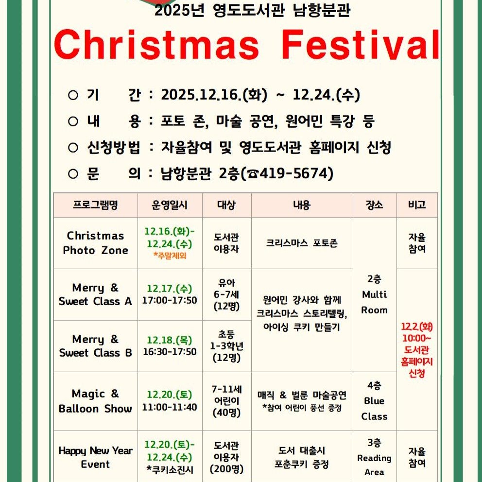 Photo by 영도도서관 on November 05, 2025. May be an image of poster and text.