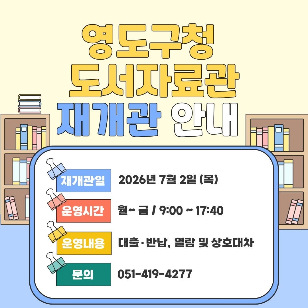 yeongdolibrary 게시물 이미지: 