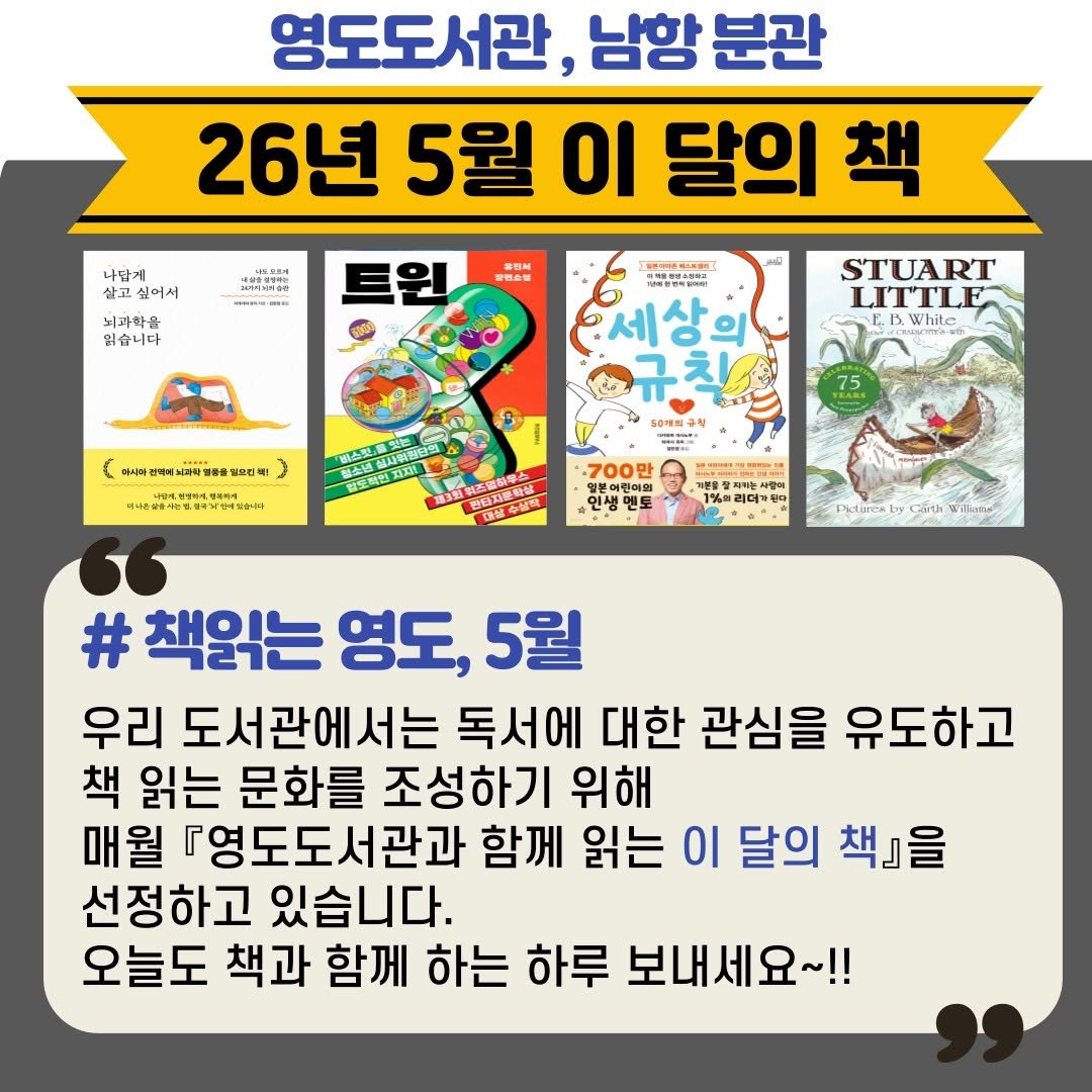 yeongdolibrary 게시물 이미지: 2026년 5월 영도도서관 '이 달의 책'

영도도서관에서는 독서에 대한 관심을...