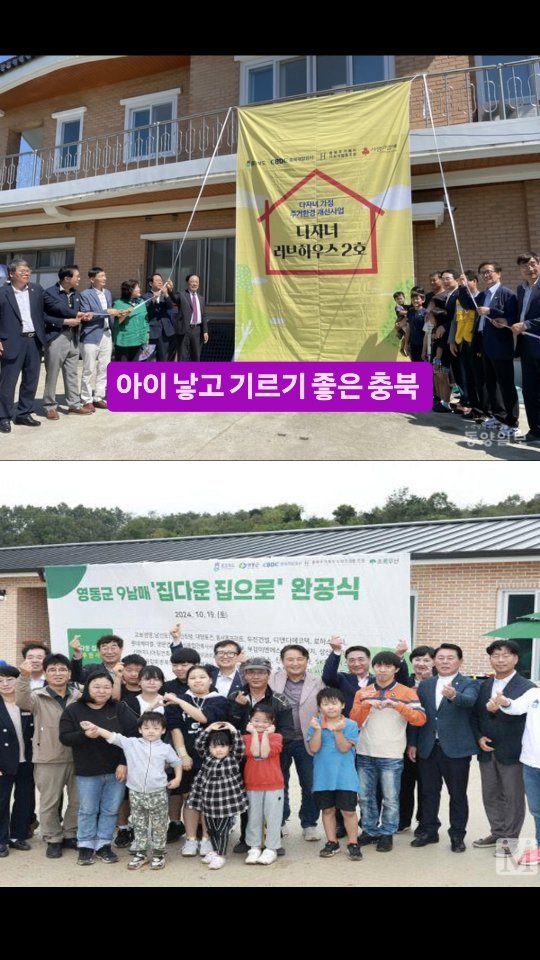 yeongsu3249 게시물 이미지: 🏡 충북이 다자녀 가정에 따뜻한 보금자리를 선물 💖
아이 낳고 기르기 좋은 충북을...