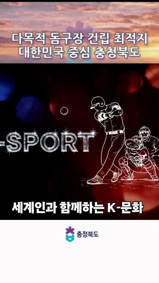 yeongsu3249 게시물 이미지: 문화는 힘이다. 돔은 지붕이 아니라, 도시의 꿈입니다.
프로야구에서 멀어졌던 청주,...