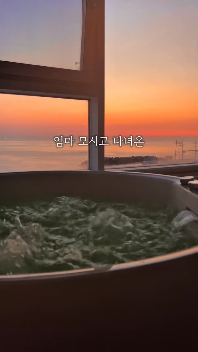 yeoniiique 게시물 이미지: 온천 좋아하는 엄마와 다녀온 강릉 여행💗
바다 실컷 바라보고 뜨끈한 스파하며...