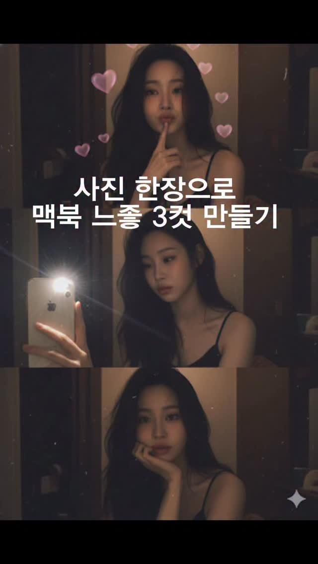 yeonpilates 게시물 이미지: 요즘 유행하는 느좋세컷 ✨
별게 다 있네여... ai시대...
똥손이라 실제로...