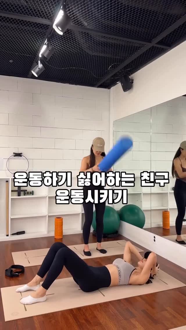 yeonpilates 게시물 이미지: 새해엔 진짜 운동하기로 했는데
운동가기 싫어하는 친구...
