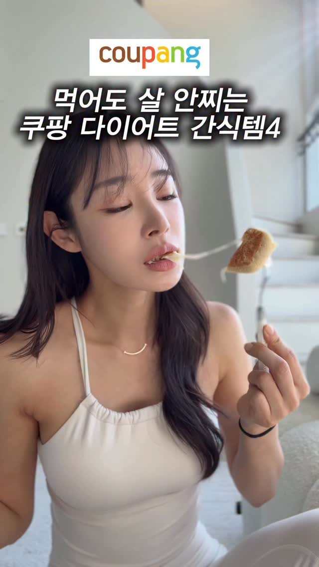 yeonpilates 게시물 이미지: 먹어도 살안찌는 
쿠팡 다이어트 간식템 4가지🛍️

4가지 다욧간식템 링크 받고...