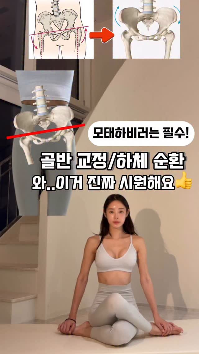 yeonpilates 게시물 이미지: 자기전에 딱 해봐요 싹 녹아내려요..✨
골반 주변 아프면서 시원~~~💕
골반이...