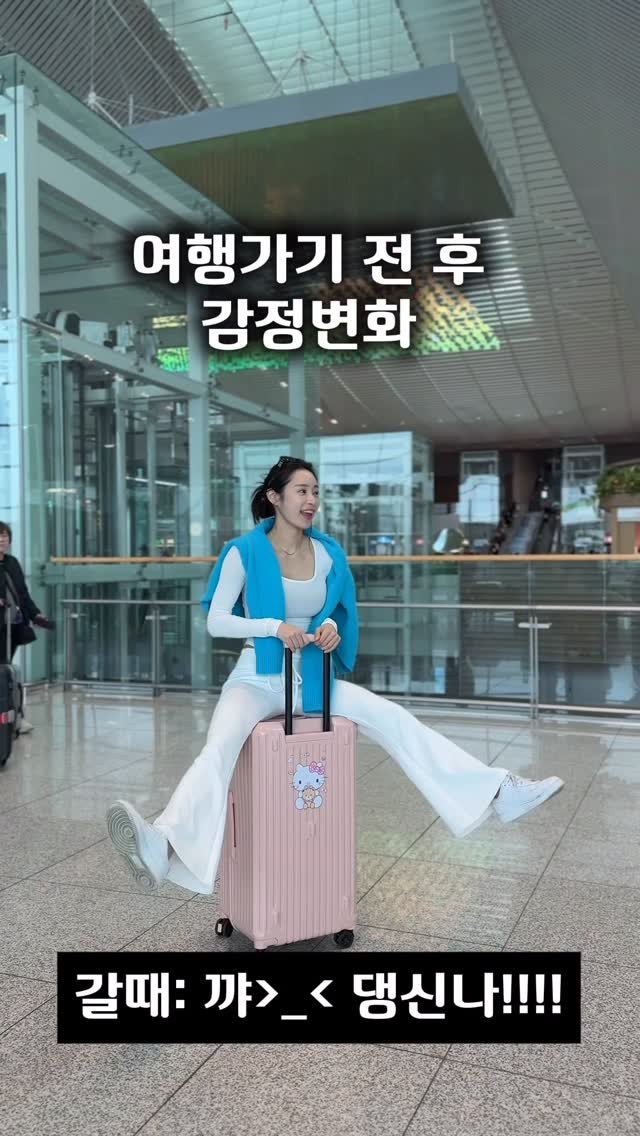 yeonpilates 게시물 이미지: 여행 가기전 후 내 감정변화..😂
내이야기인가…? ㅋㅋㅋㅋㅋ
30대 우리 이제...