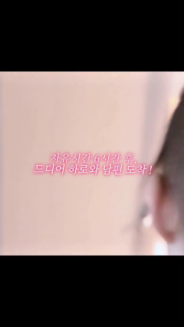 yeons_couple 게시물 이미지: #광고 저 진짜 깜짝 놀랐어요 …! 🫢
자유부인 …심하게 행복했다💗💗💗

초고래두...