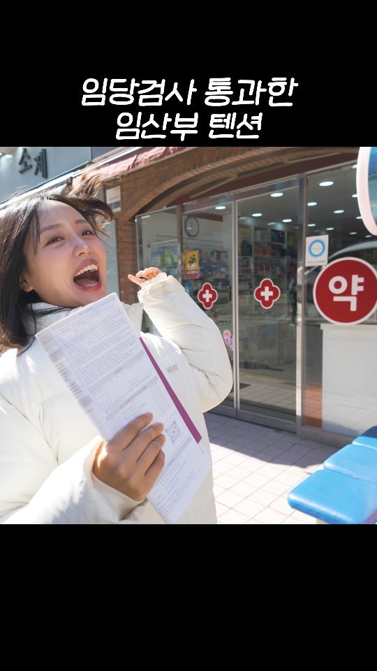 yeons_couple 게시물 이미지: 임신 당뇨 검사를 통과한 아냌ㅋㅋㅋㅋㅋ

#임신 #임당검사 #임산부 #봉쥬🩷 #만삭