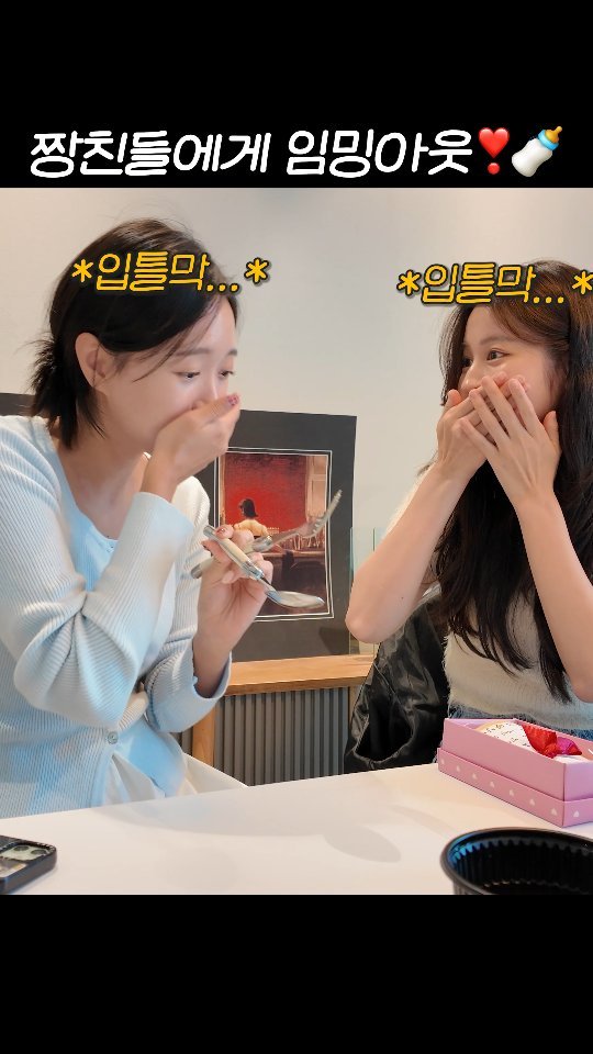 yeons_couple 게시물 이미지: 임밍아웃 친구들 반응ㅋㅋㅋㅋ 야!!!!

#임밍아웃 #임신 #임산부 #만삭 #봉쥬🩷