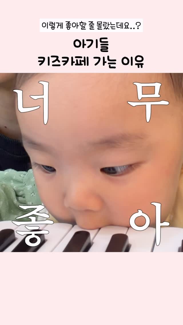 yeons_couple 게시물 이미지: 키즈 카페의 맛 🐥

정확히는 베이비 카페 다녀왔는데
하로가 너~~~무 좋아했어요❤️🚗🎹🥁