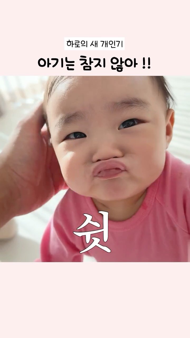 yeons_couple 게시물 이미지: 말 끊기 만렙(?) 아기의 기술 🤐