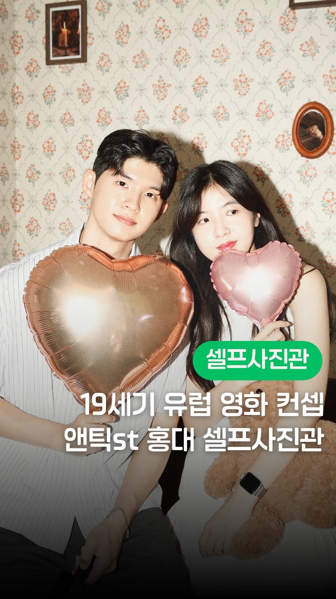 yeony_pickkk 게시물 이미지: 앤틱한 분위기의 이색 셀프스튜디오🫶🏻 우리 사진이 담긴 북마크까지?! #광고...
