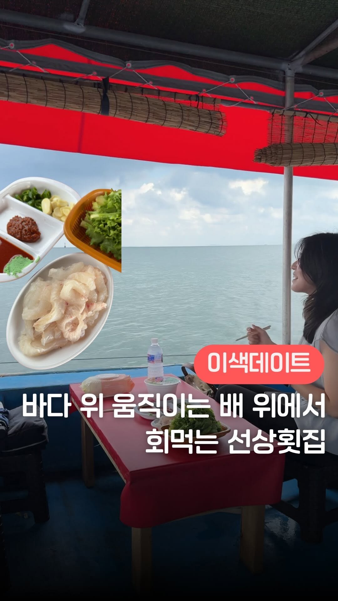 yeony_pickkk 게시물 이미지: 우린 낭만이란 배를 타고 활어회 먹을 거야,,🐟🌊
바다 위에서 바로 잡은 회를 먹는...