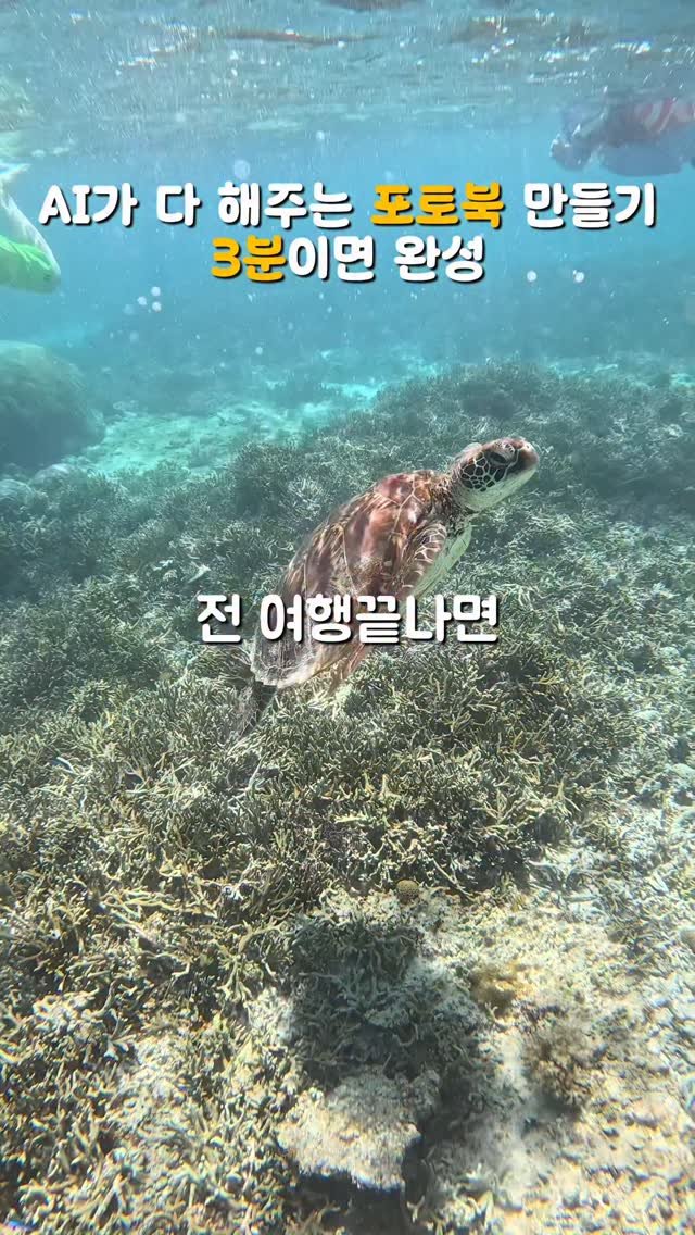yeony_pickkk 게시물 이미지: #광고 포토북 귀찮아서 미뤘던 사람? 저요. 근데 이건 진짜 편해요😃

여행 끝나고...