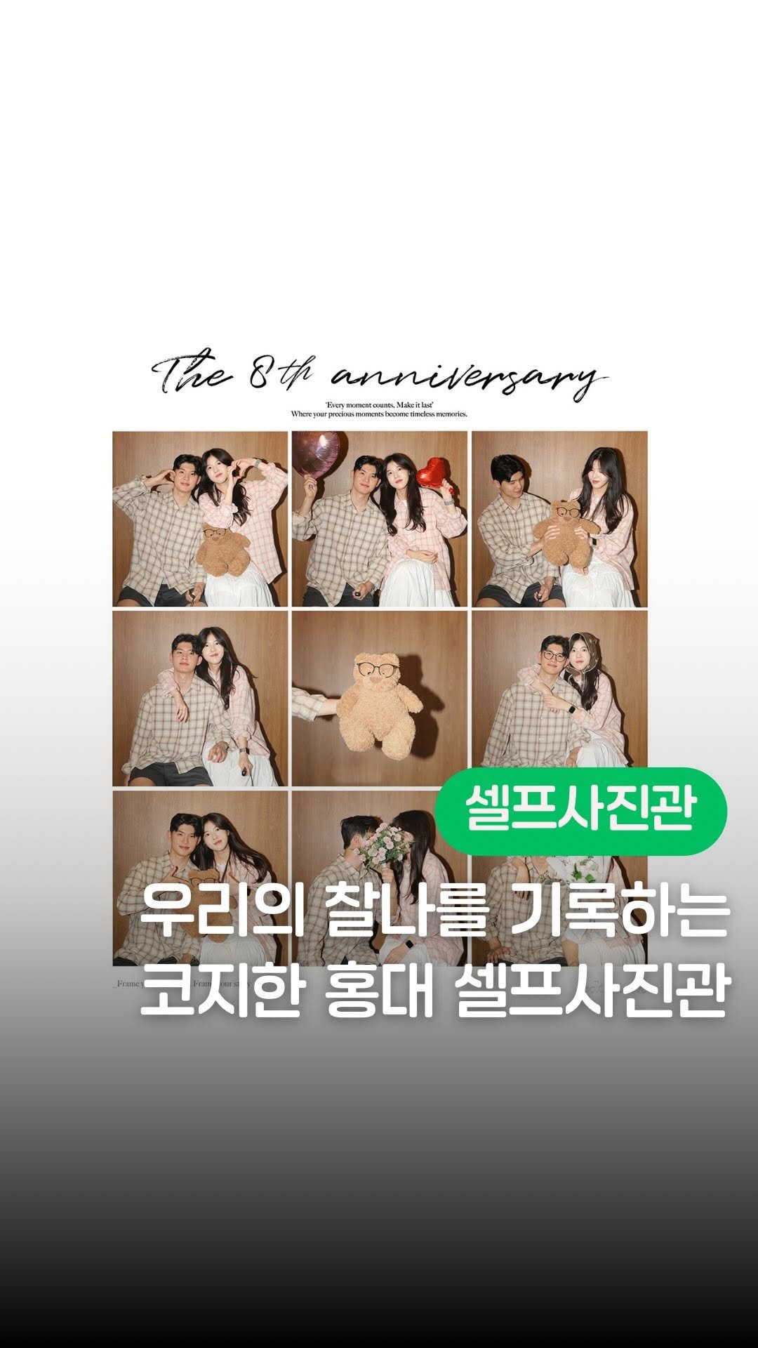 yeony_pickkk 게시물 이미지: 홍대에 옷까지 빌려주는 감성 셀프사진관이 있다고요? #제작지원

[더 많은...