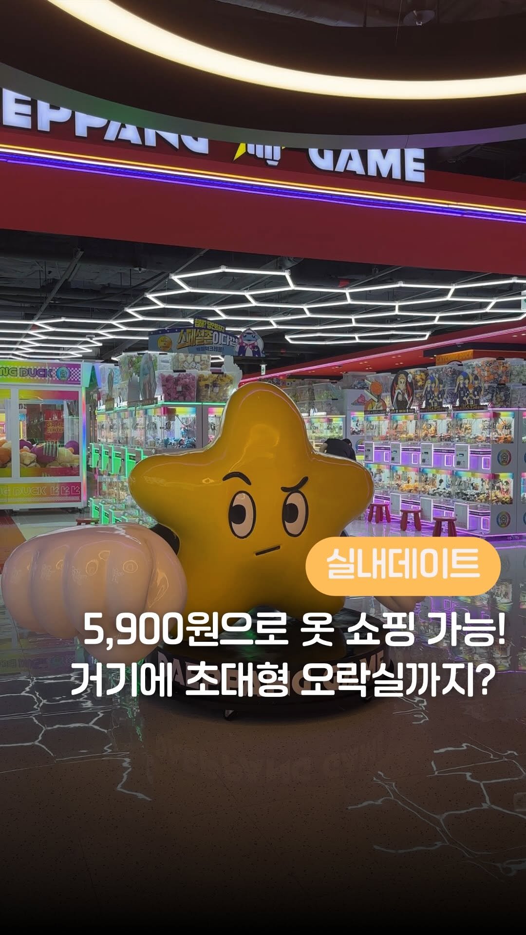 yeony_pickkk 게시물 이미지: 명동에서 귀칼 인형 뽑고, 5,900원에 여름 옷 쇼핑까지?! 이 조합 미쳤다💥...