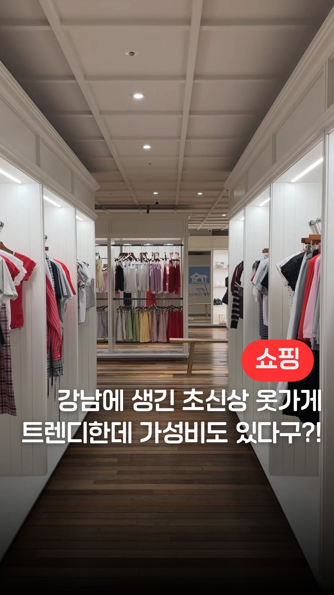 yeony_pickkk 게시물 이미지: 도매가인데 이 퀄리티 실화야? 강남 한복판에 이런 쇼핑몰이! #제작지원

더 많은...