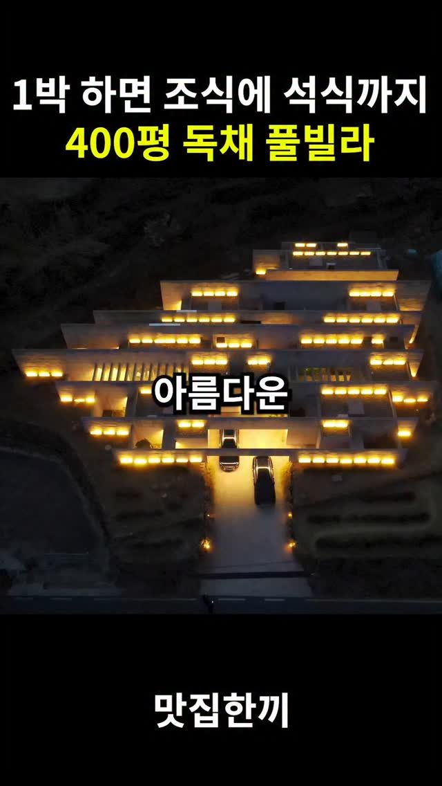 yeosuhankki 게시물 이미지: 1박하면 조식에 석식까지 챙겨주는 독채 풀빌라 

우리나라에 갤러리 같은 예술적인...