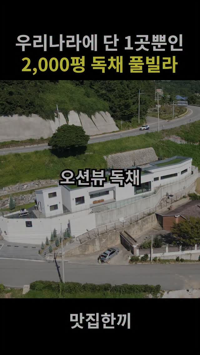 yeosuhankki 게시물 이미지: 여수에 오픈한 2000평 오션뷰 독채 풀빌라 

안으로 들어가면 기가 막힌 오션뷰가...