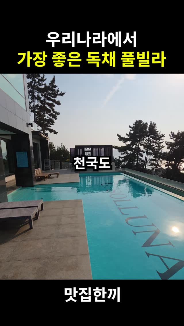 yeosuhankki 게시물 이미지: 힐링이 필요할 땐 여기 가보세요

댓글에 "풀빌라" 라고 남겨주시면

숙소 정보와...