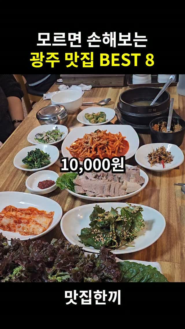 yeosuhankki 게시물 이미지: 광주여행 가기전 봐야할 광주맛집 BEST 8

음식 맛있기로 유명한 광주에서...