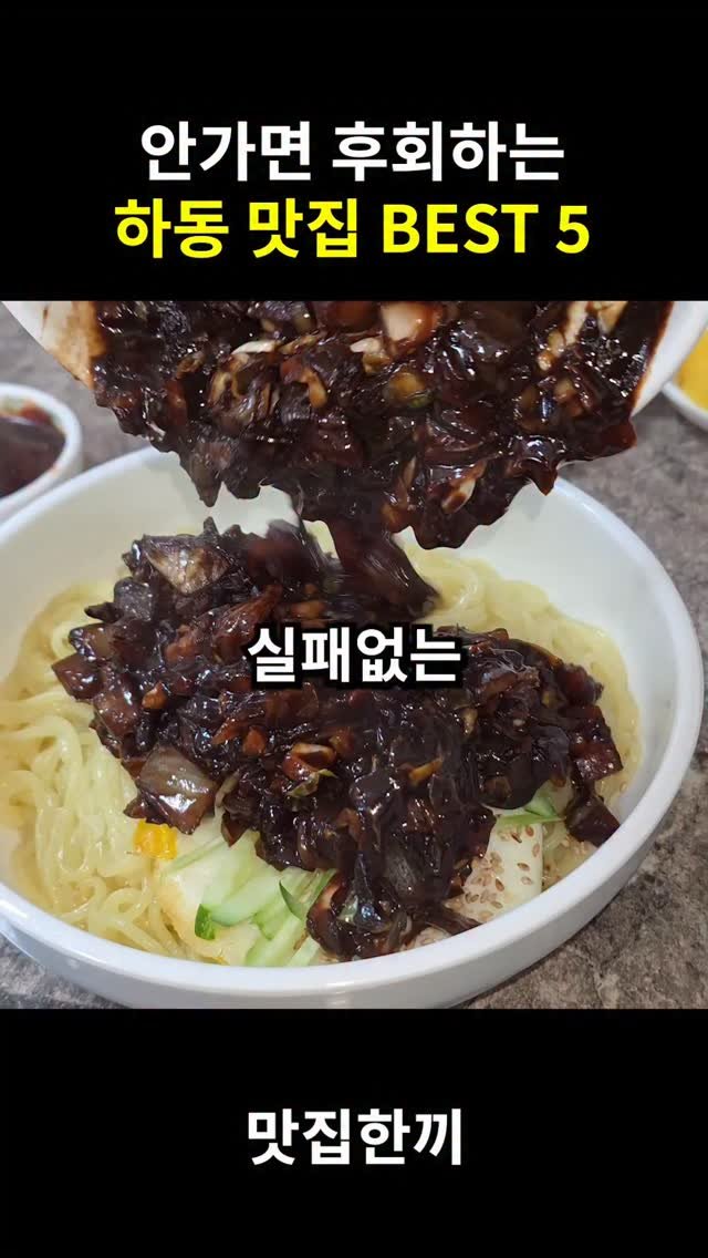 yeosuhankki 게시물 이미지: 하동여행 가면 꼭 가야할 하동 맛집 베스트 5

1. 진교반점

34년 전통의 노포...