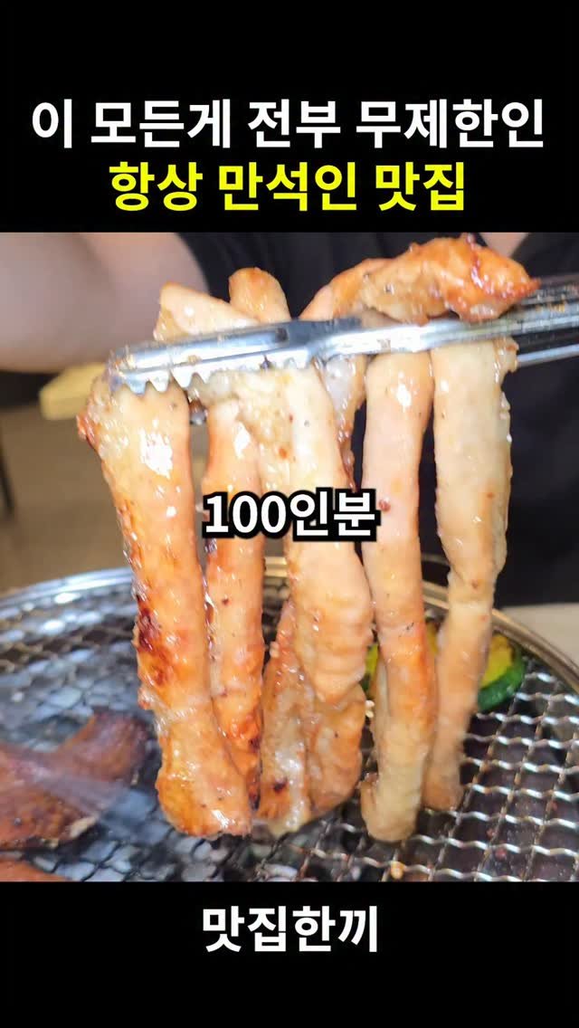 yeosuhankki 게시물 이미지: 이 모든게 전부 무제한인 항상 만석인 맛집

요즘 같은 불경기에 평일에도 항상...