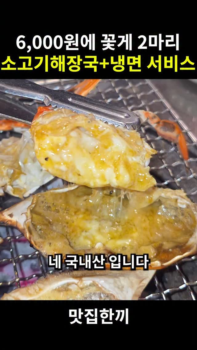 yeosuhankki 게시물 이미지: 6,000원에 꽃게 2마리 주는데 냉면에 해장국은 서비스

국내산 서해안...