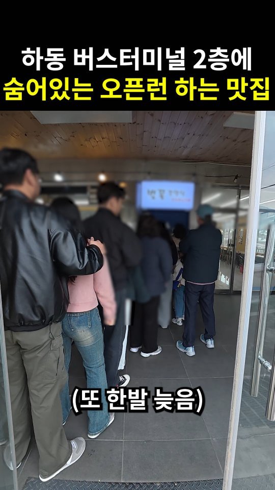 yeosuhankki 게시물 이미지: 하동 화개장터 버스터미널 2층에 숨어있는 오픈런 하는 맛집

김풍씨가 미슐랭 1스타...