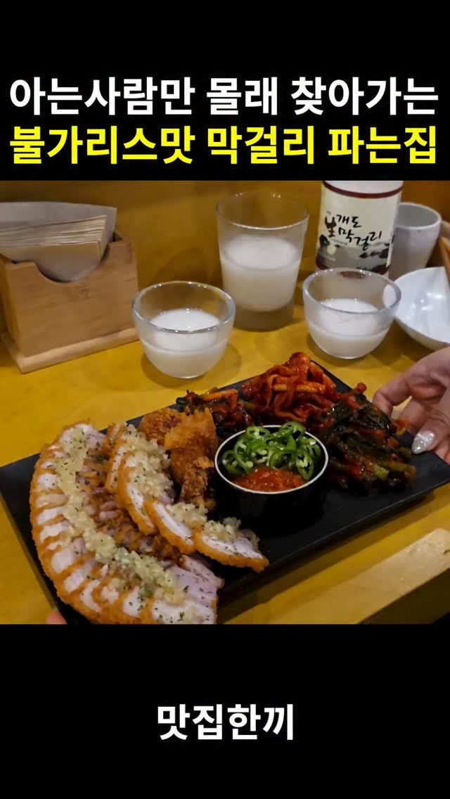 yeosuhankki 게시물 이미지: 불가리스 맛 막걸리 파는 줄서는 맛집

여기 아직 여수분들도 잘 모르는...