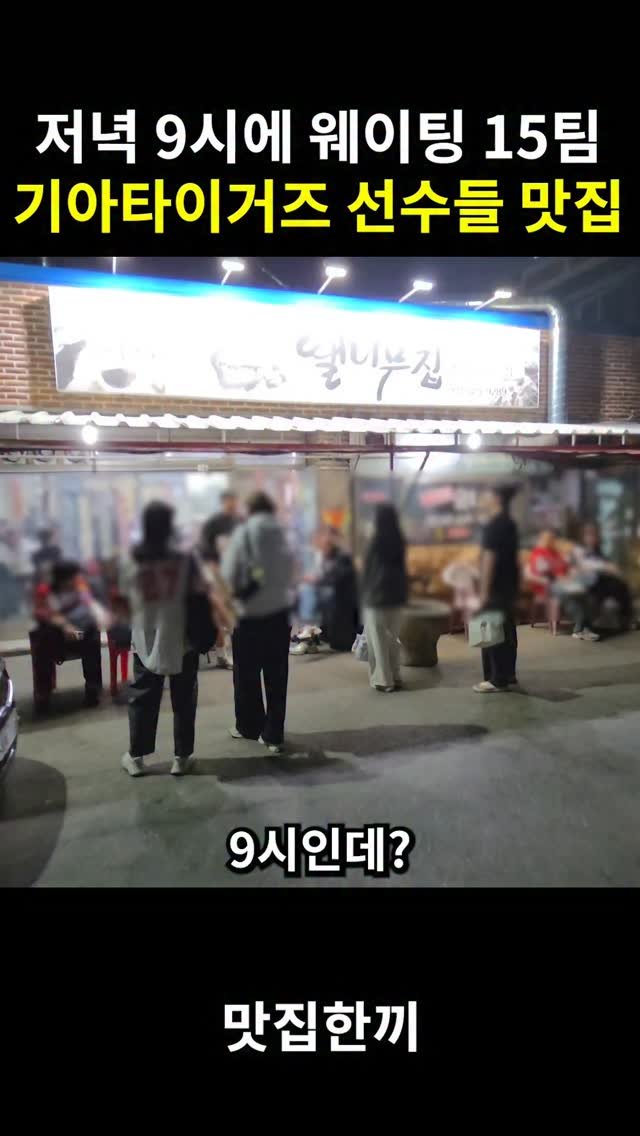 yeosuhankki 게시물 이미지: 기아타이거즈 선수들도 단골인 인생 갈매기살 맛집

여기는 저녁 9시에도 웨이팅이...