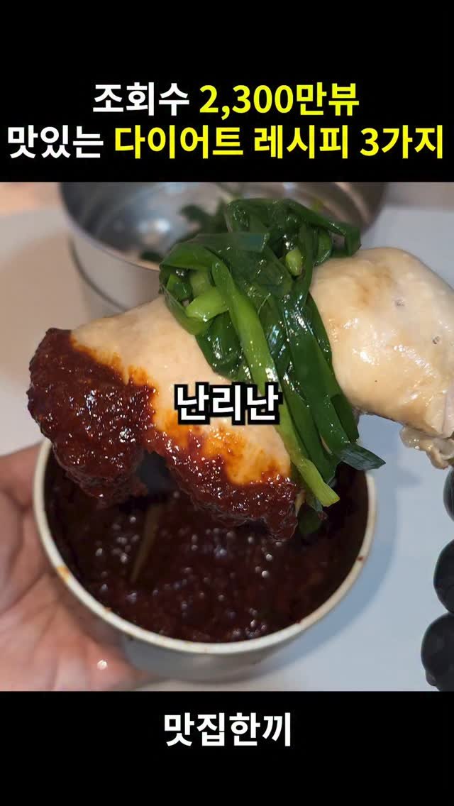 yeosuhankki 게시물 이미지: 맛있는 다이어트 레시피 3가지(본문참고) 

🔥만능찜기 최저가 공구~!! 

댓글에...