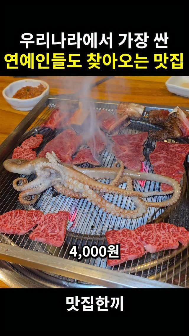 yeosuhankki 게시물 이미지: 우리나라에서 가장 싸게파는 연예인들도 찾아오는 맛집

여기 진짜...