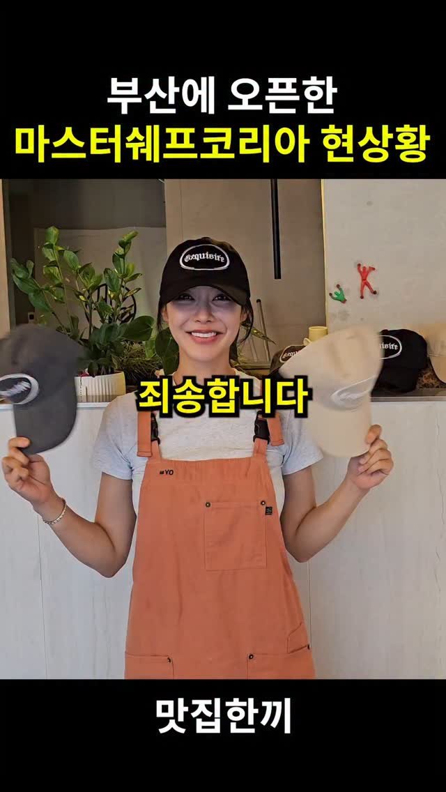 yeosuhankki 게시물 이미지: 부산에 오픈한 마스터셰프코리아 맛집 근황

마스터쉐프코리아 준결승 출신 홍다현...