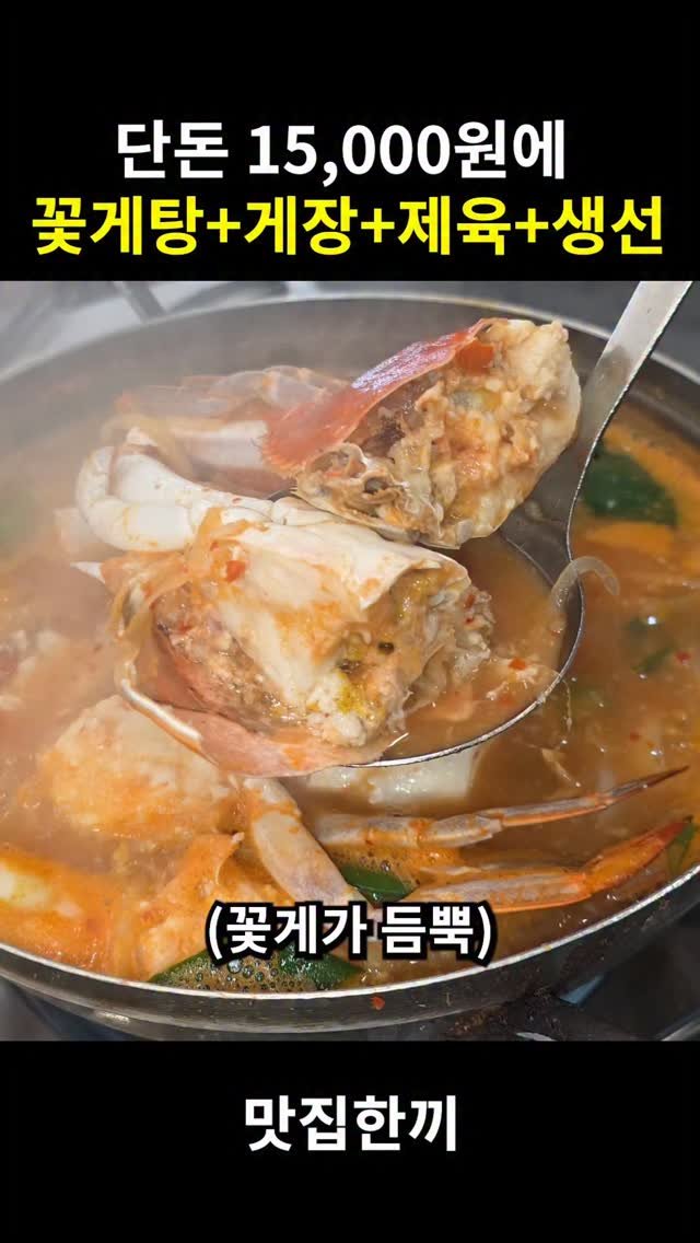 yeosuhankki 게시물 이미지: 15,000원에 꽃게탕 게장 제육 생선구이 주는 맛집

여기는 주말 웨이팅이...