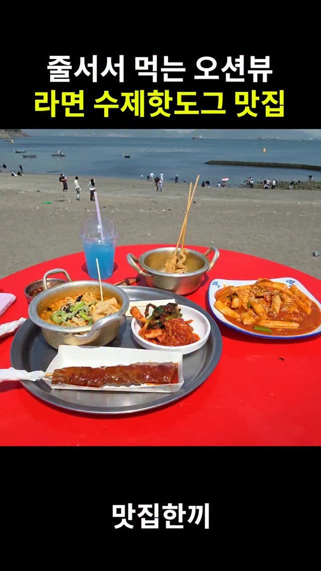 yeosuhankki 게시물 이미지: 20년 전통 오션뷰 라면 수제핫도그 맛집

여기는 제가 20대 초반부터 다니던...