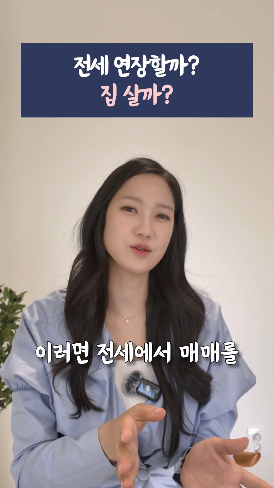 yeouiju.official 게시물 이미지: 전세 기간이 끝나가는데 
연장할지 매매할지 고민되시나요?

이런 고민하시는 분들을...
