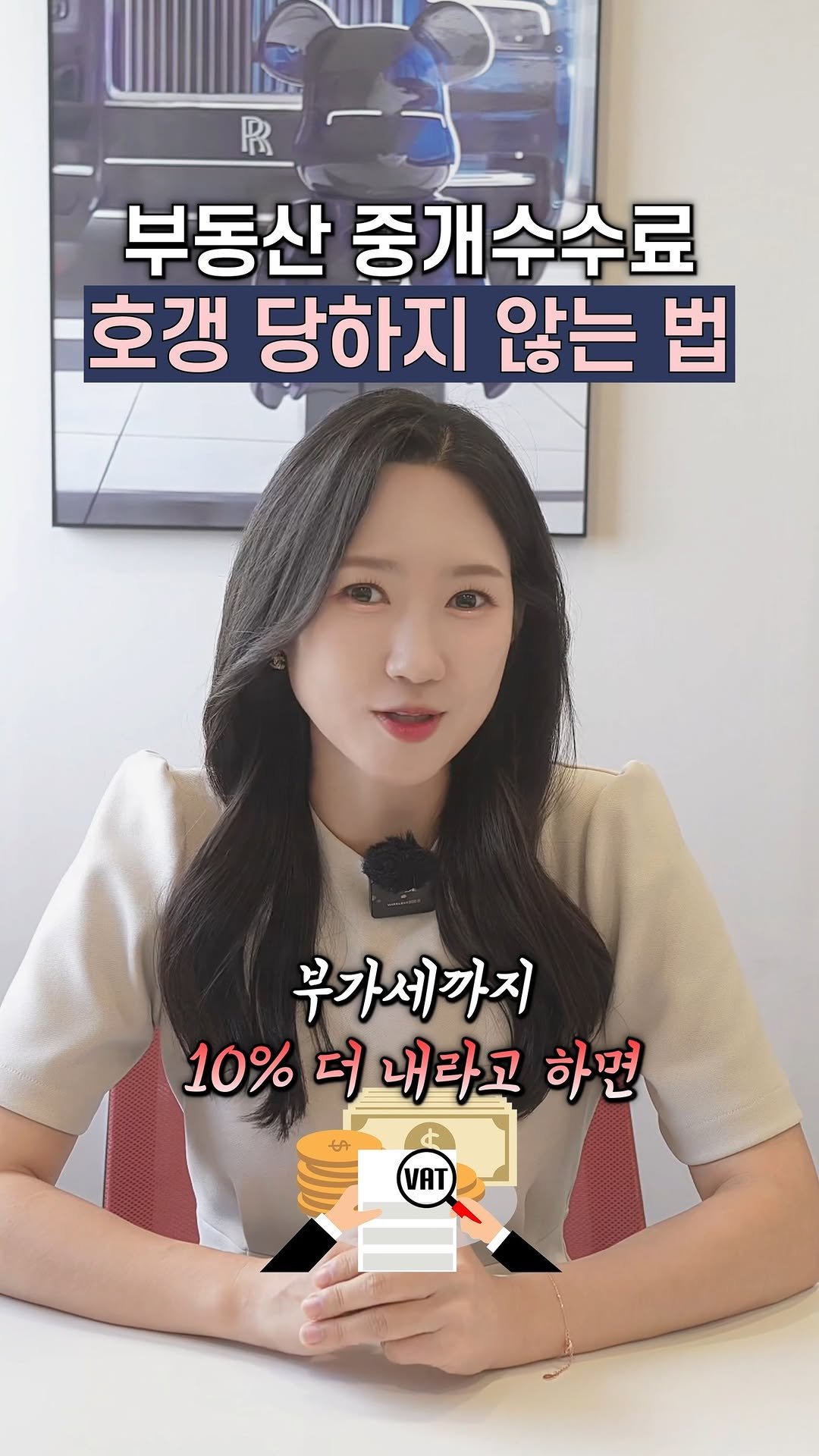 yeouiju.official 게시물 이미지: 중개수수료도 비싼데 부가세 10% 더?
그런데 이거, 꼭 내야 하는 게...